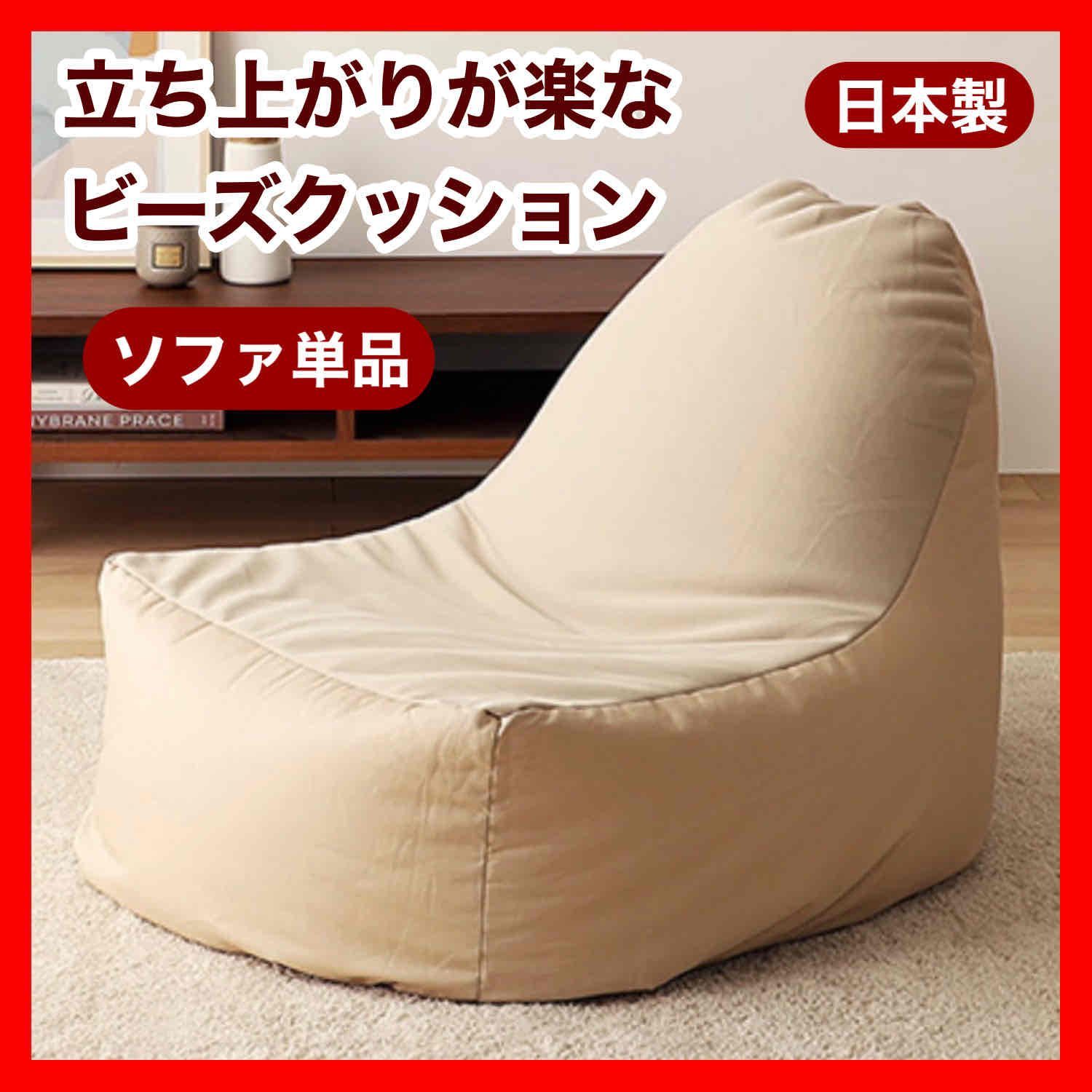 新品 ビーズクッション ベージュ ビーズソファ ツートン 北欧