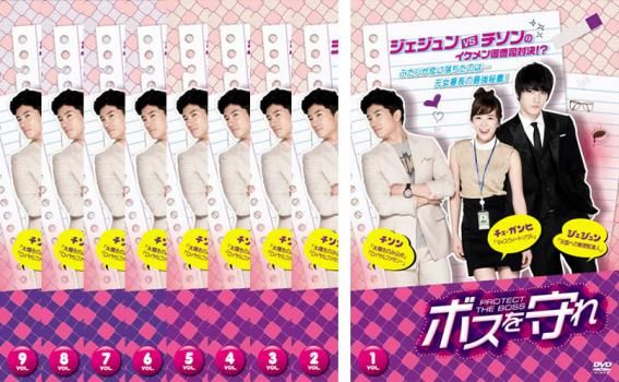 韓国ドラマ ボスを守れ DVD-BOX1&2 ジェジュンVSチソン ボスを