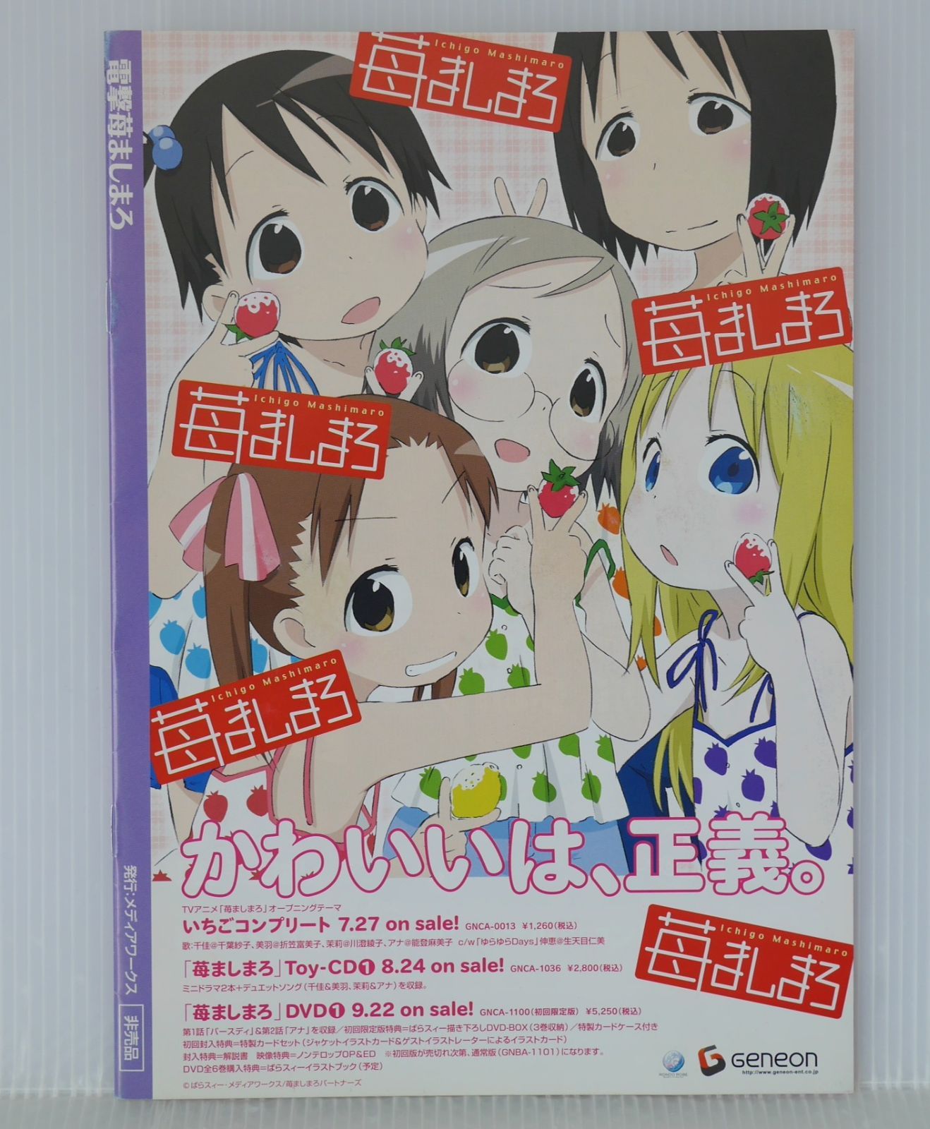 苺ましまろ 非売品 フィギュア 4種セット 電撃大王 付録 新品未開封