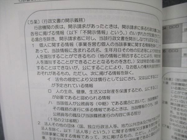 UL86-080 伊藤塾 行政書士試験対策講座 テーマ別集中講義 文章理解/民法(家族法)他 2021年合格目標 状態良い 計3冊 24 S4D