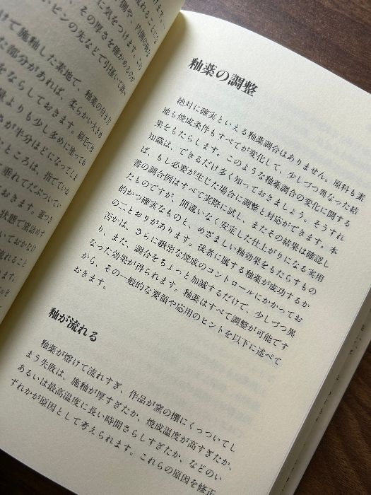 陶芸の釉薬調合: 660レシピと応用例 日貿出版社 E. クーパー 1994 陶芸の釉薬調合―660レシピと応用例｜前田 とまき （TOMAKI）
