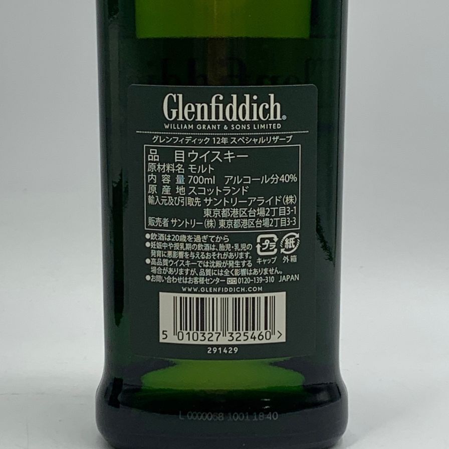 Glenfiddich グレンフィディック 12年 スペシャルリザーブ 2本箱付 a26b525650ba448482d9de41bc9a89