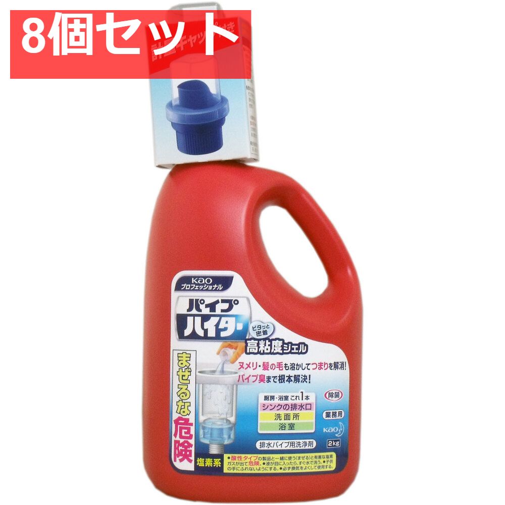 花王業務用 パイプハイター 高粘度ジェル 本体 2kg 8個セット まとめ売り 6,521円