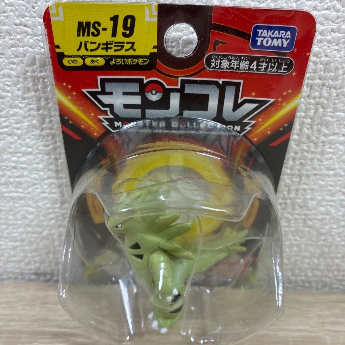 【未開封品】モンコレ バンギラス(初代) 未開封品】モンコレ バンギラス(初代)
