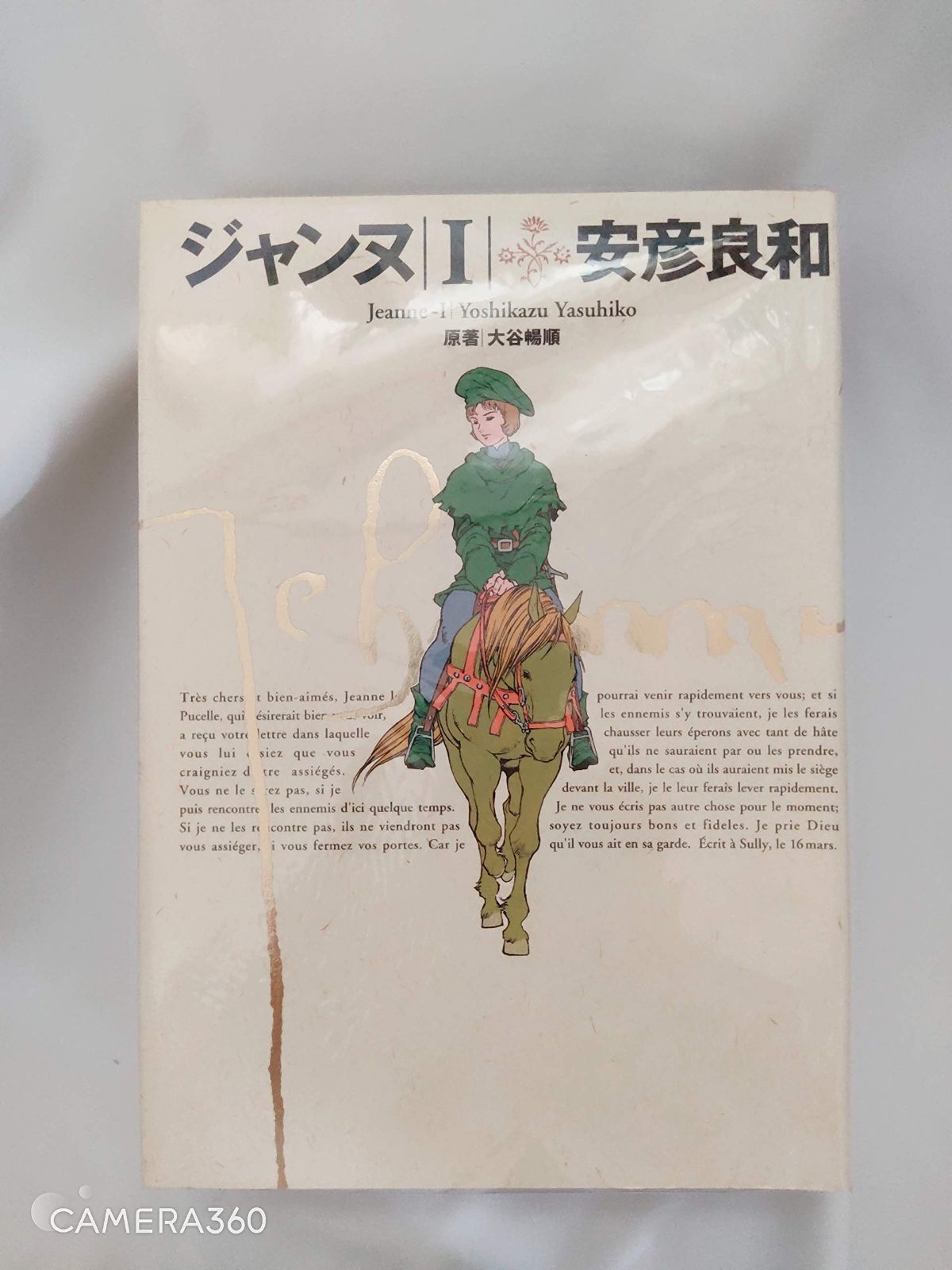 ジャンヌ -Jeanne- コミック 全3巻完結セット