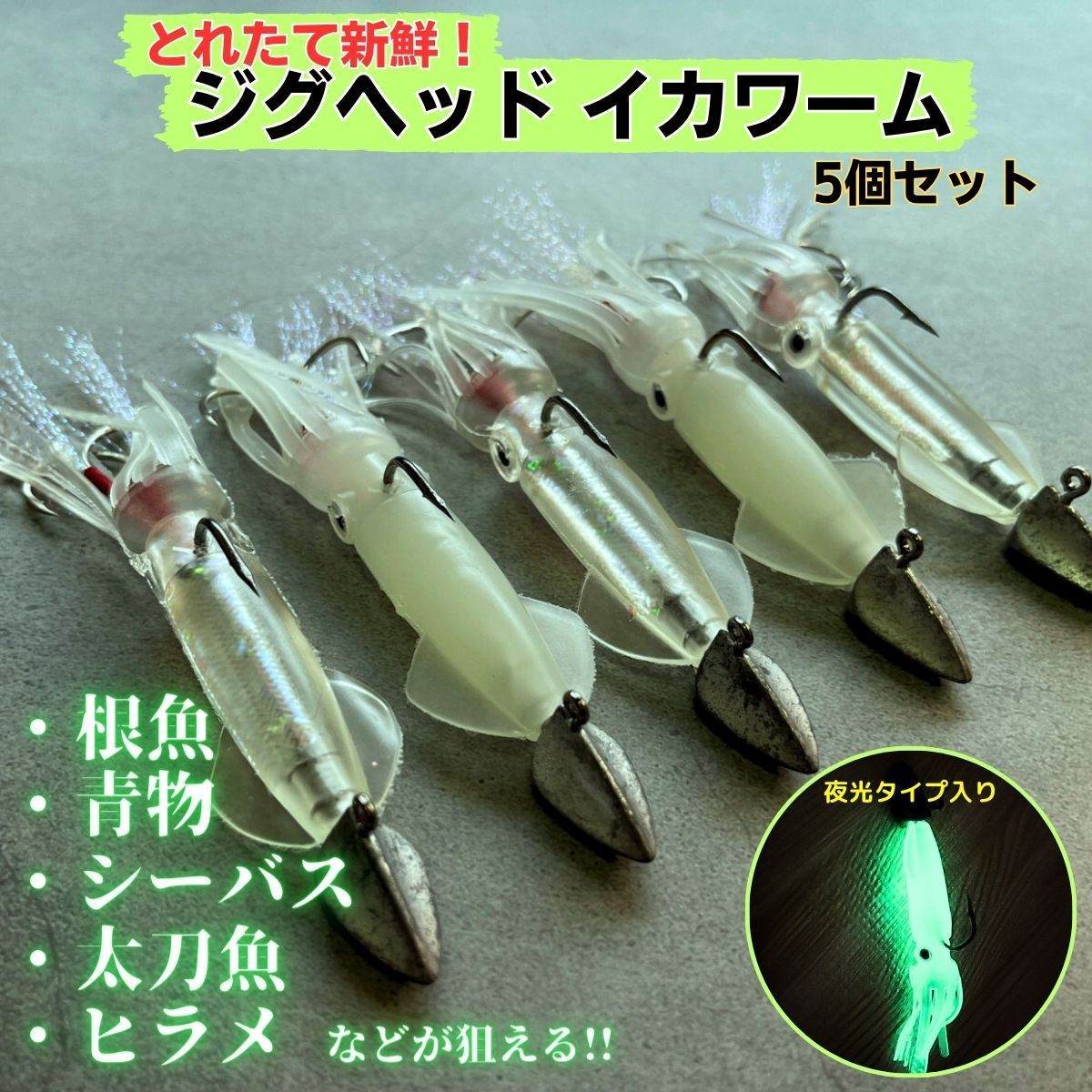 ソフトルアーとジグヘッドのセット 楽天市場】ジグヘッド ワームセット 14g 20g（ジグヘッド 5個入