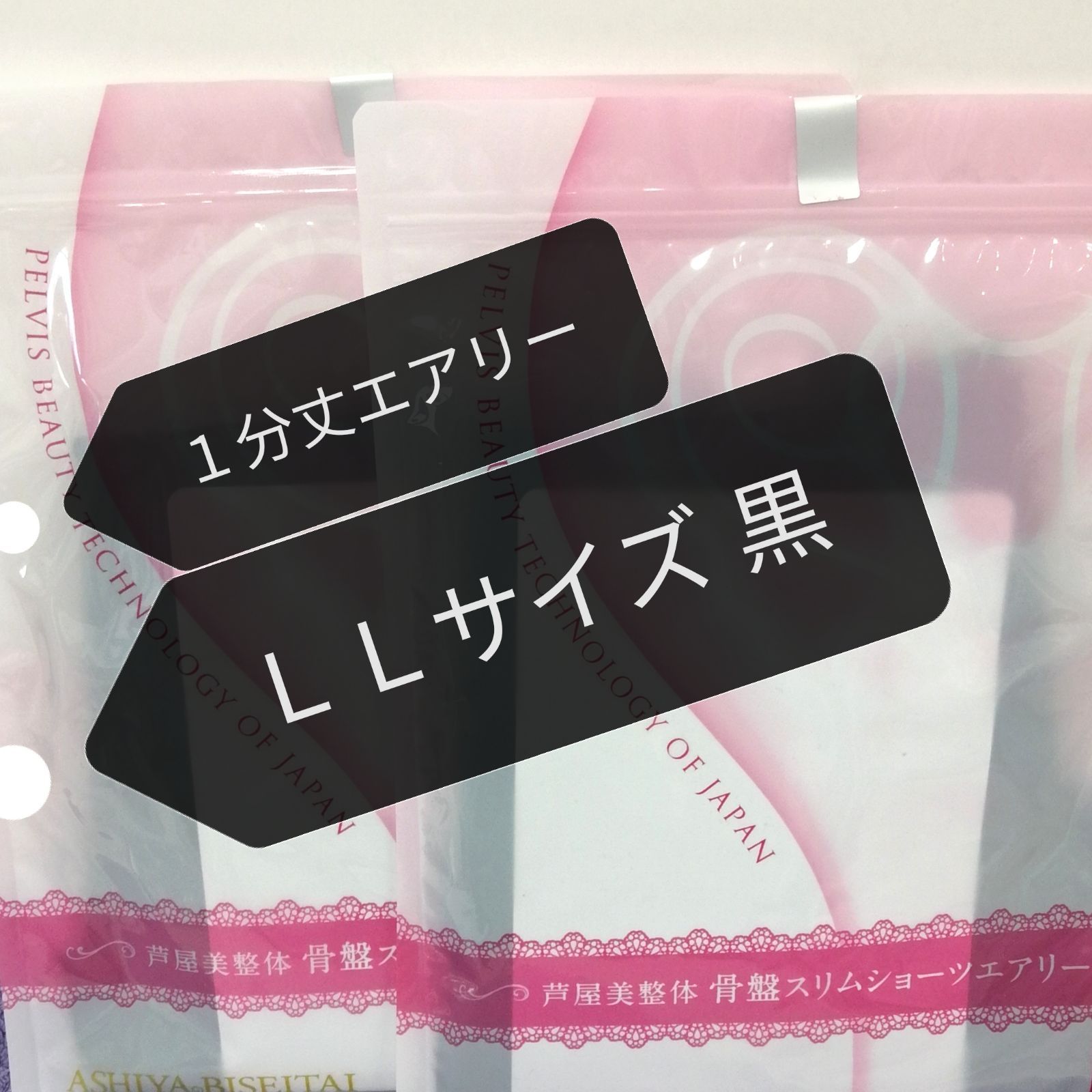 ❤️セール 新品 正規品 芦屋美整体 １分丈 エアリー ３Ｌ ベージュ ２