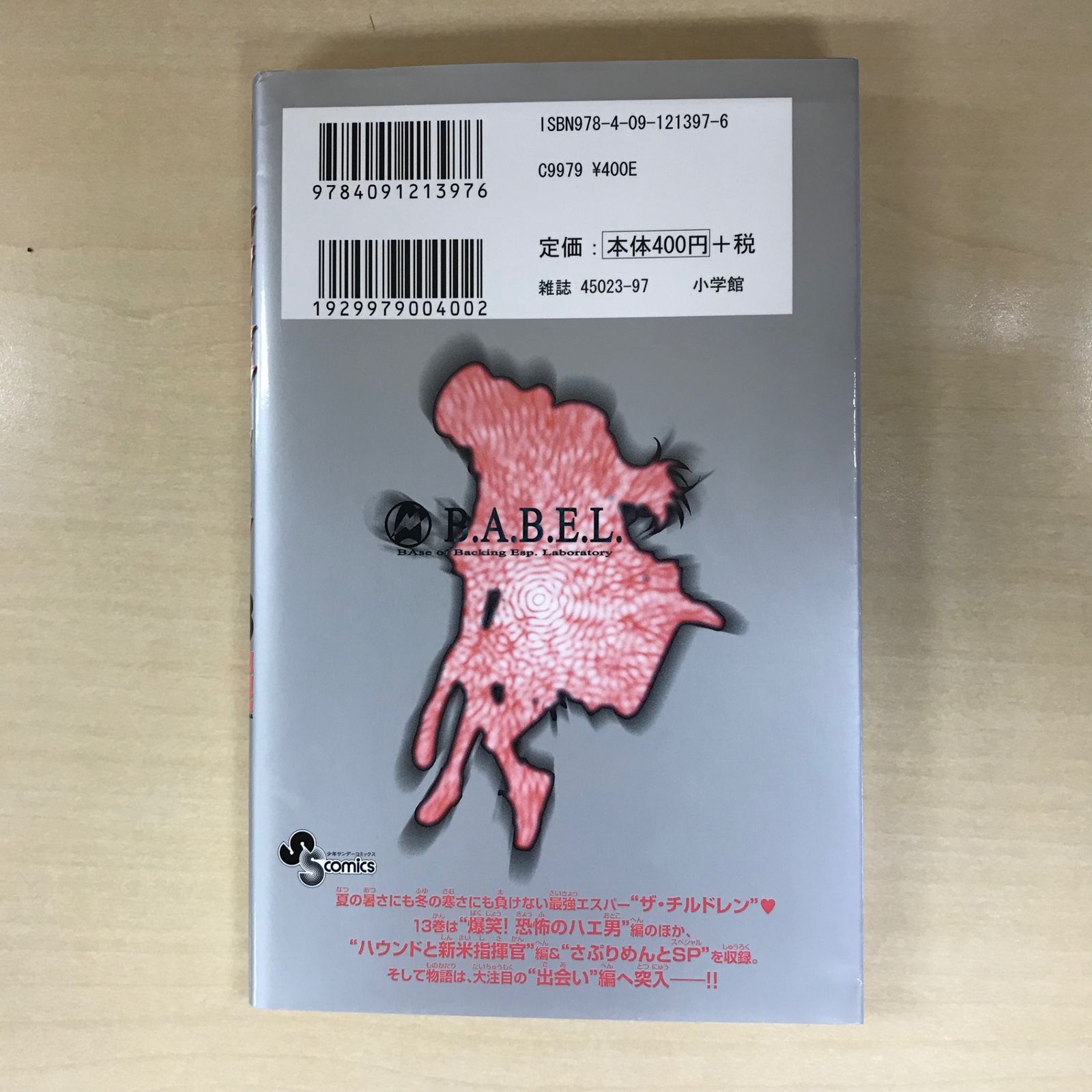 絶対可憐チルドレン 1～63巻全巻完結セット　椎名 高志 絶対可憐チルドレン 1〜63巻 全巻セット まとめ売り 漫画 本