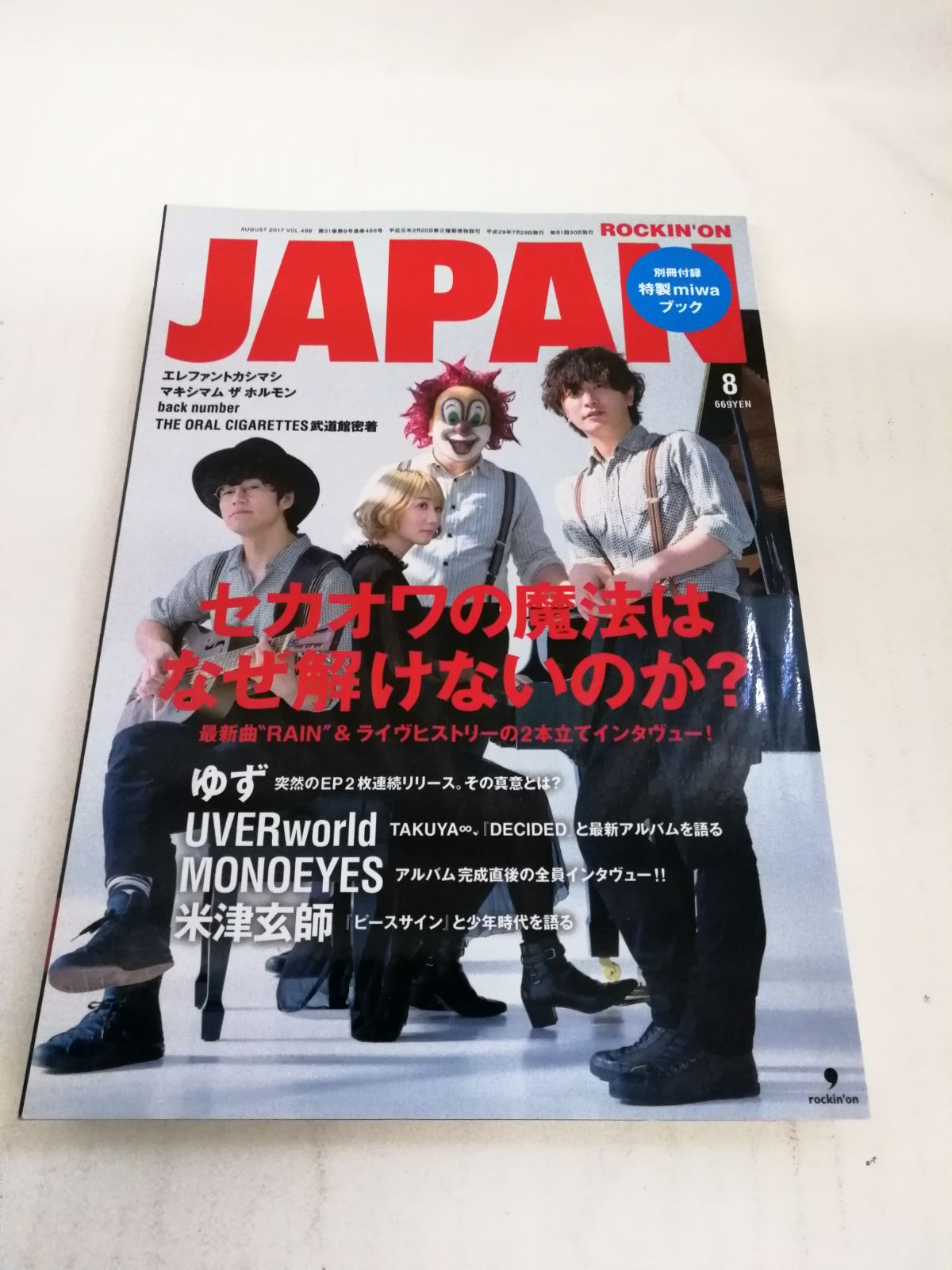 SEKAI NO OWARI 雑誌 本 17冊 Cut & 別冊カドカワ SEKAI NO OWARI特集 - メルカリ