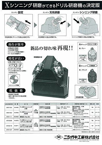 ニシガキ工業 鉄工ドリル研磨機 ドリ研Xシンニング用替砥石(No.16) N