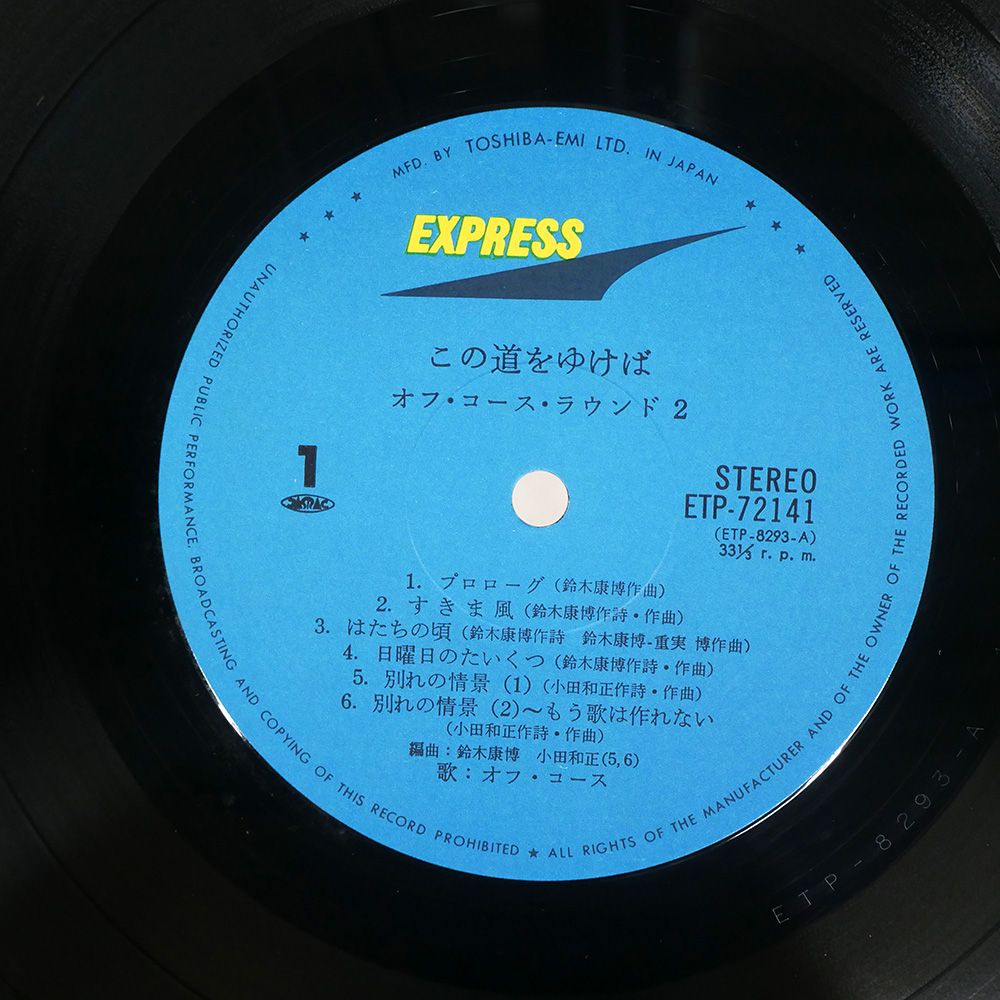 帯付き 国内盤 オフコース/この道をゆけば オフコースラウンド 2