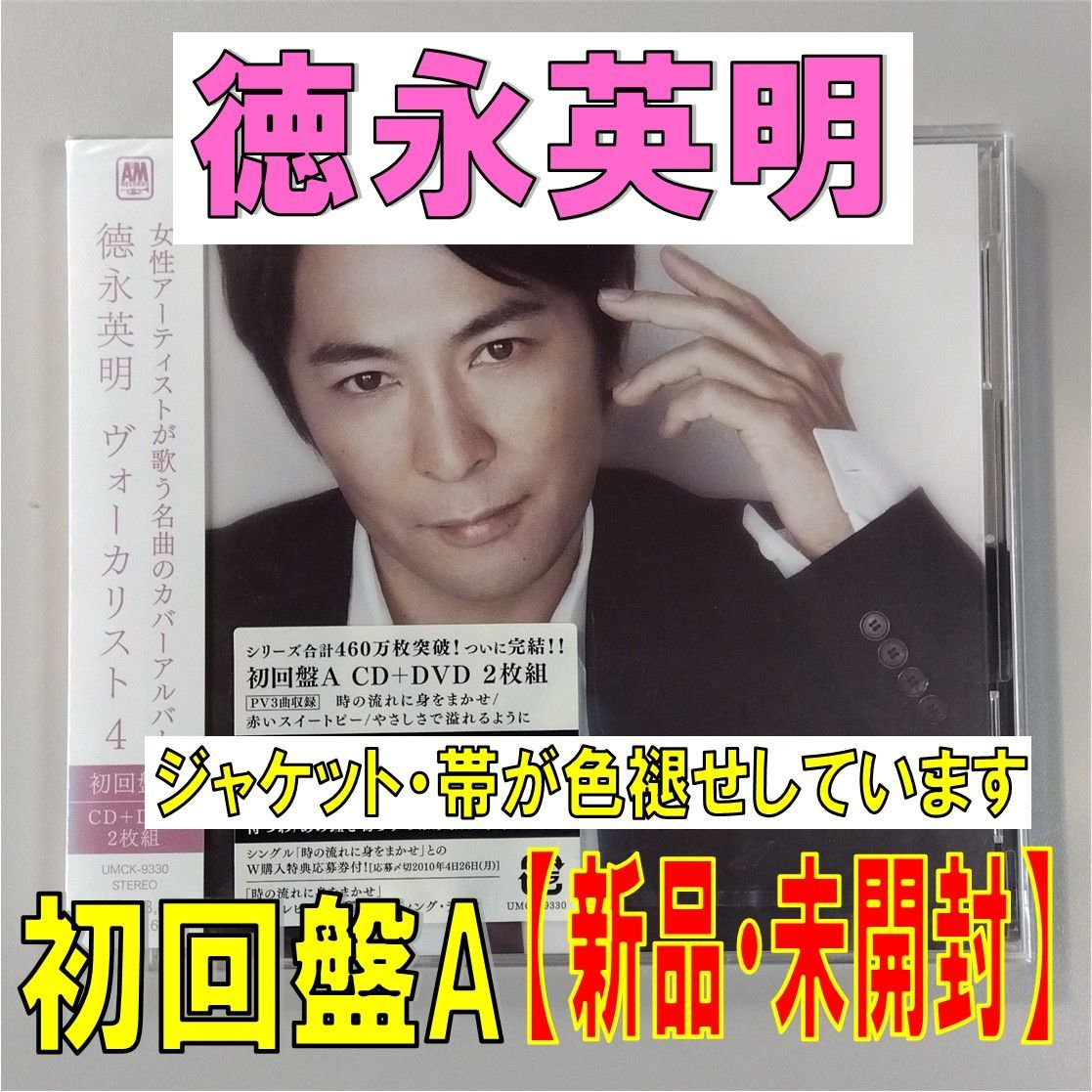 まーこ♥徳永英明/おまとめDVD4点セット 徳永 英明 / VOCALIST 4 (初回限定盤 A) - Tears Inside の 自作