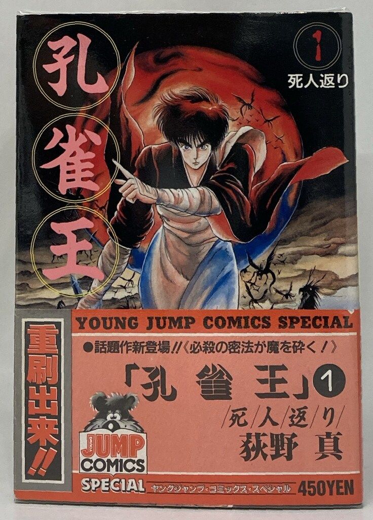 孔雀王 17 (ヤングジャンプコミックス)／荻野 真 孔雀王 第17巻 | 荻野 真 | マンガ | Kindleストア | Amazon