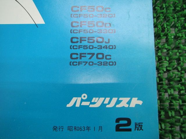 シャリー　シャリィ　当時物　新品　青色　CF50 CF70 パーツリスト　絶版品 即決！シャリー50/70/6版/パーツリスト/CF50/K1/K2/CF70/K1/K2