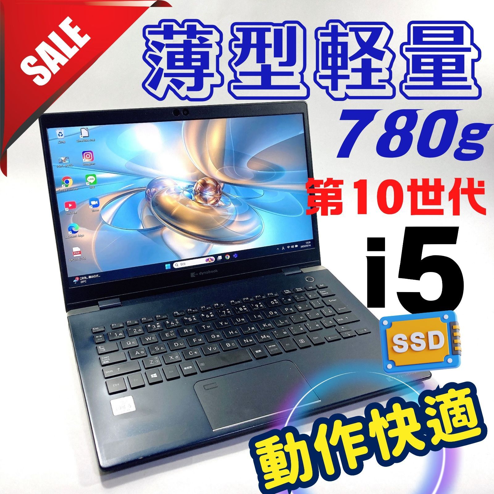 467 10世代 快適 |薄型軽量 |Core i5|爆速SSD すぐ使えるノートパソコン