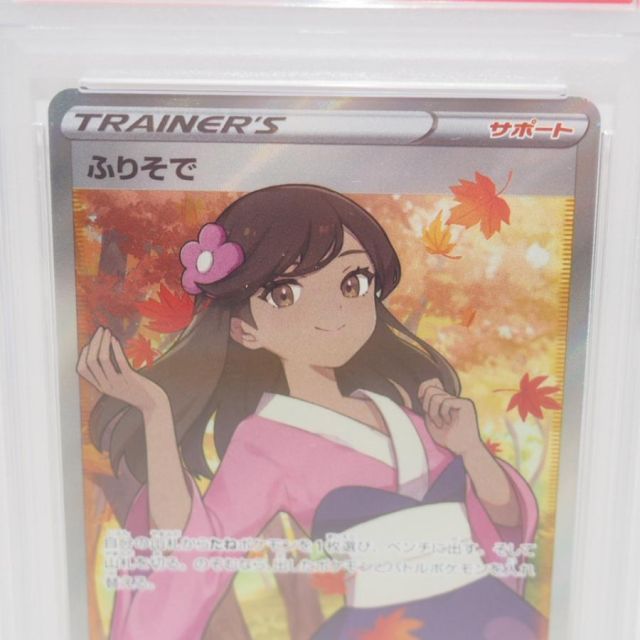 PSA10】ポケモンカード ふりそで S11a F 082/068 SR トレカ