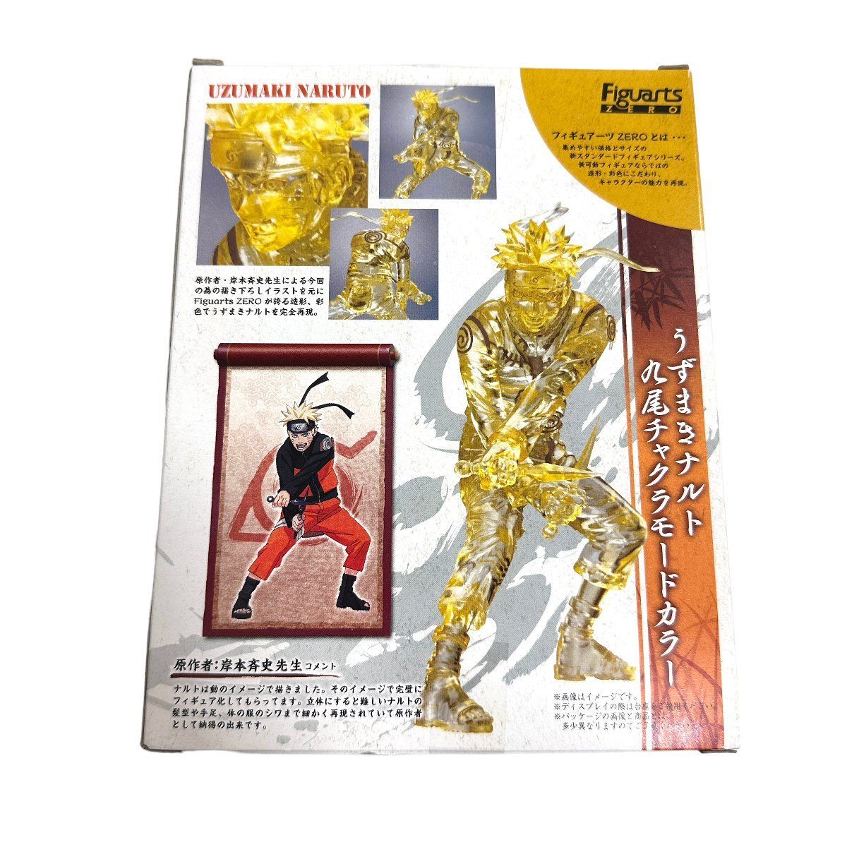ナルト 疾風伝 フィギュア うずまき・ナルト 九尾チャクラモード | フリマアプリ ラクマ
