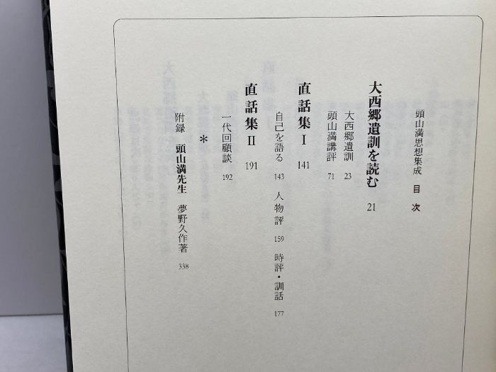宮崎滔天 狂人譚 再版 柳原白蓮 頭山満 【公式通販】