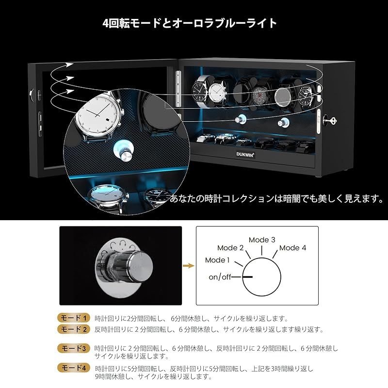 DUKWIN ワインディングマシーン 6本巻き上げ+6本収納 ウォッチワインダー 腕時計自動巻き上げ機 4/6/8/12本巻き 腕時計ケース 日本製マブチモーター LEDライト付き 高級収納ケース 男女の時計に使える (ブラック)