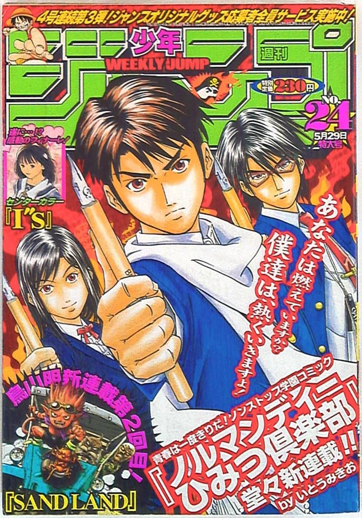 月刊少年ジャンプ⭐️2000年12月号 集英社 2000年(平成12年)の漫画雑誌 週刊少年ジャンプ 2000年