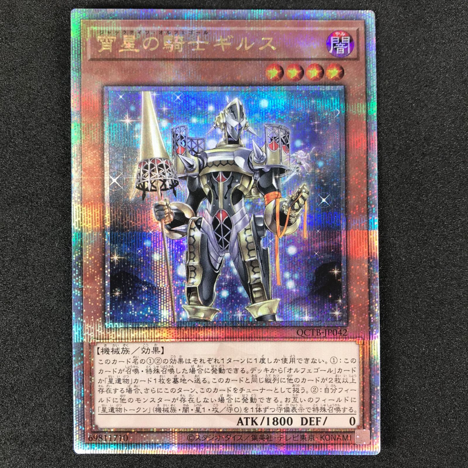 ☆遊戯王OCGデュエルモンスターズ QCTB/JP042QSE 宵星の騎士