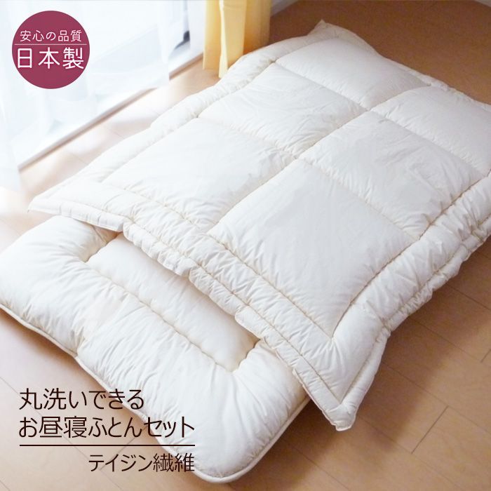 洗える お昼寝布団セット テイジン繊維フィルケアわた使用 ふっくら 保育園 敷布団 厚 軽いお昼寝ふとんセット 100×130cm 83×130cm 保育園 ウォッシャブル No.3 No.1oh