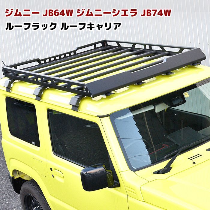 JB64 JB74 ジムニー アルミ ルーフラック キャリア ラック フォグ ステー付き 純正 ルーフレール 使用車 カスタム カスタムパーツ パーツ カー用品 車用品 カーパーツ