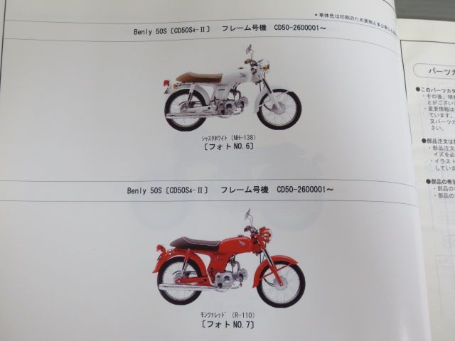 ベンリー 50S/50S Special パーツカタログ 5版 ベンリー 50S/50S Special パーツカタログ 5版