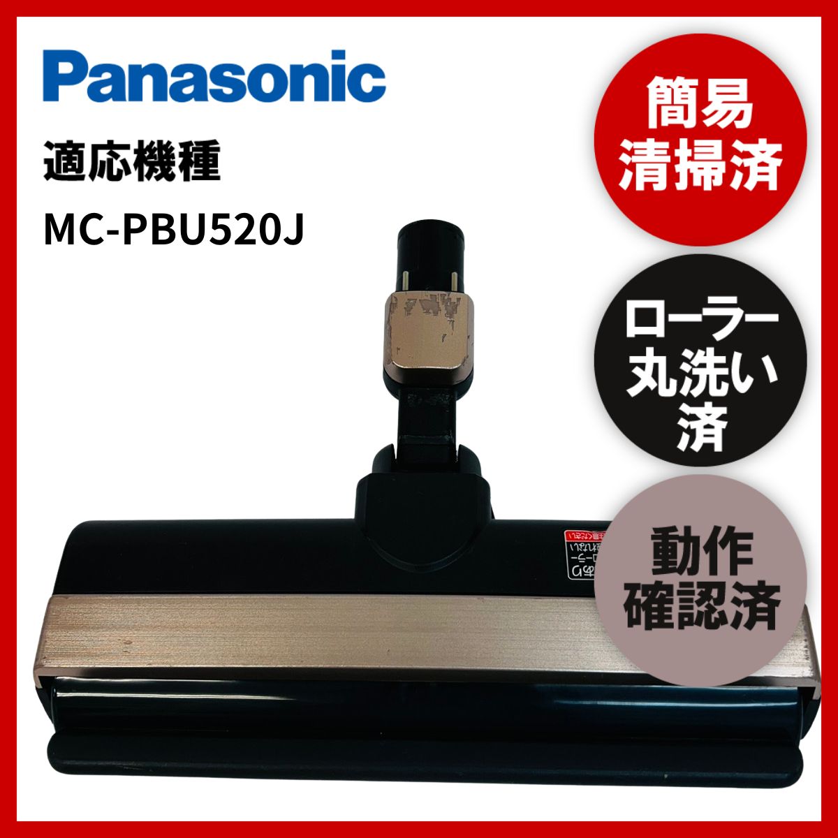 MC-PBU520J 掃除機 Panasonic/パナソニック の違い