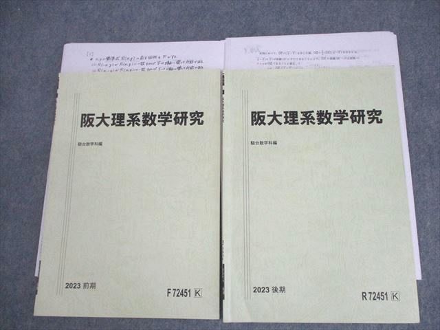 お礼や感謝伝えるプチギフト 駿台 大阪大学 阪大理系数学研究 テキスト通年セット 状態良い 大学別問題集、赤本