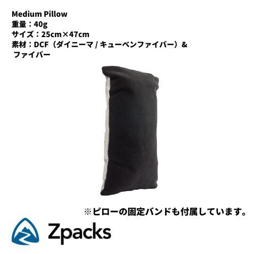 Zpacks Medium Pillow Dyneema UL コード付ムーンライトギア - 登山