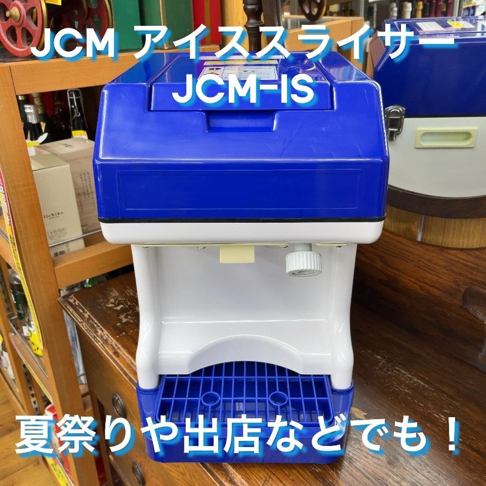 アイススライサーCM-IS-TO JCM-IS 電動かき氷機