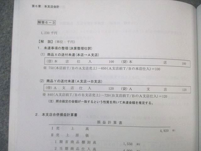 CPA会計学院 公認会計士講座 財務会計論(計算) 短答対策/個別計算問題集など 2023年・2024年合格目標 計8冊 090L4D CPA会計学院 公認会計士講座 財務会計論(計算) 個別計算/短答