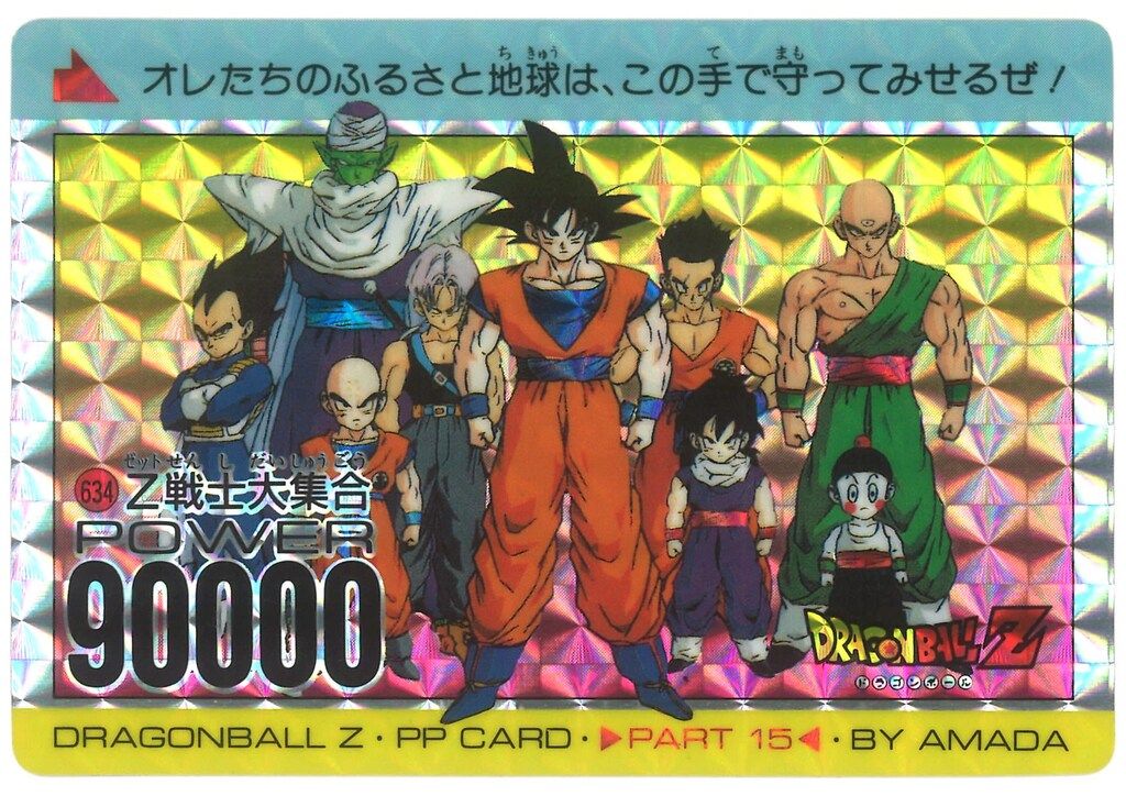 ドラゴンボールZ アマダ PPカードパート15 Z戦士大集合 アマダ ドラゴンボール/PPカード アマダ/15弾 Z戦士大集合