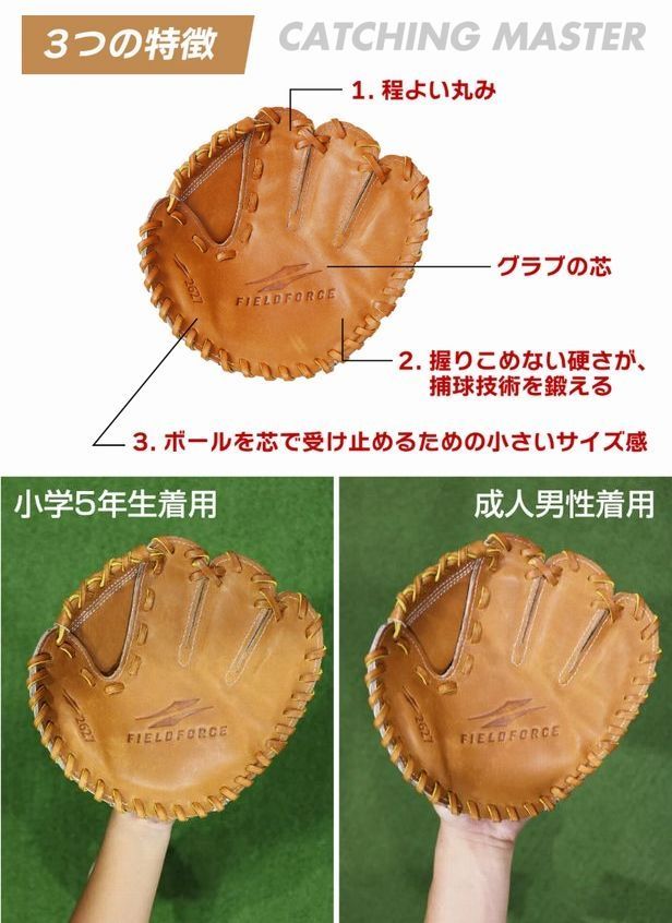 FIELD FORCE 硬式グローブ 2627 ブラウン 野球 守備練習 キャッチングマスター(硬式対応) 右投げ用 FTRG