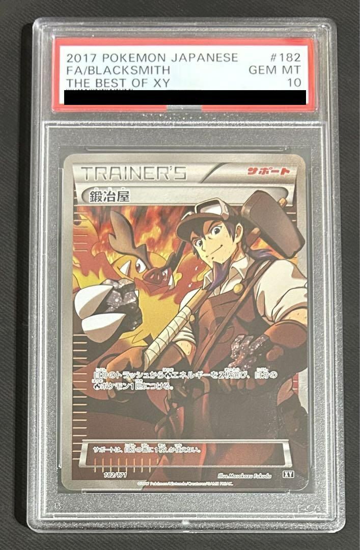 【美品】ポケカ 鍛冶屋 182/171 XY トレーナー 希少 SR ポケモンカード 鍛冶屋sr - メルカリ
