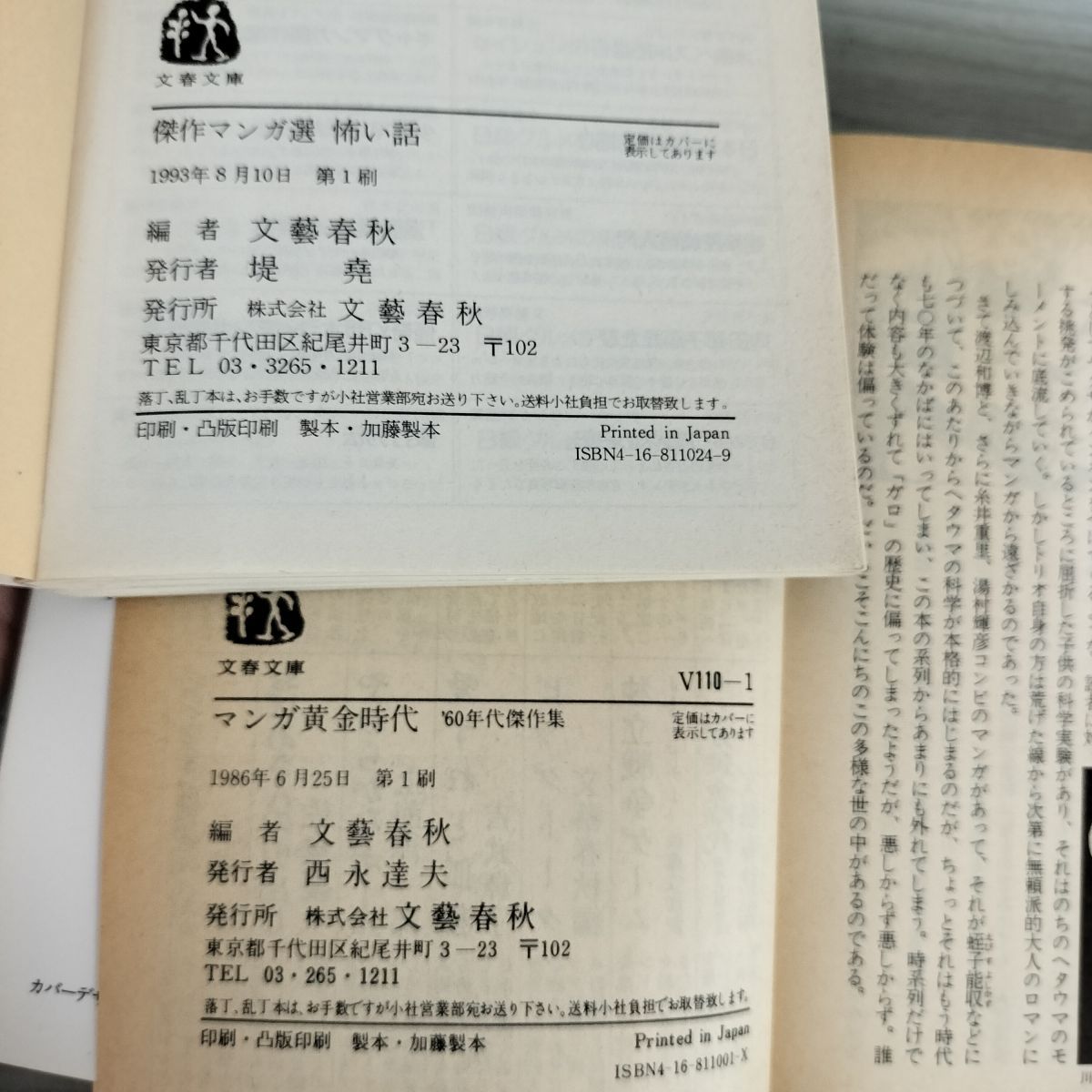 計11冊 文春文庫ビジュアル版 つげ義春 手塚治虫 水木しげる  240047 計11冊 文春文庫ビジュアル版 つげ義春 手塚治虫 水木しげる