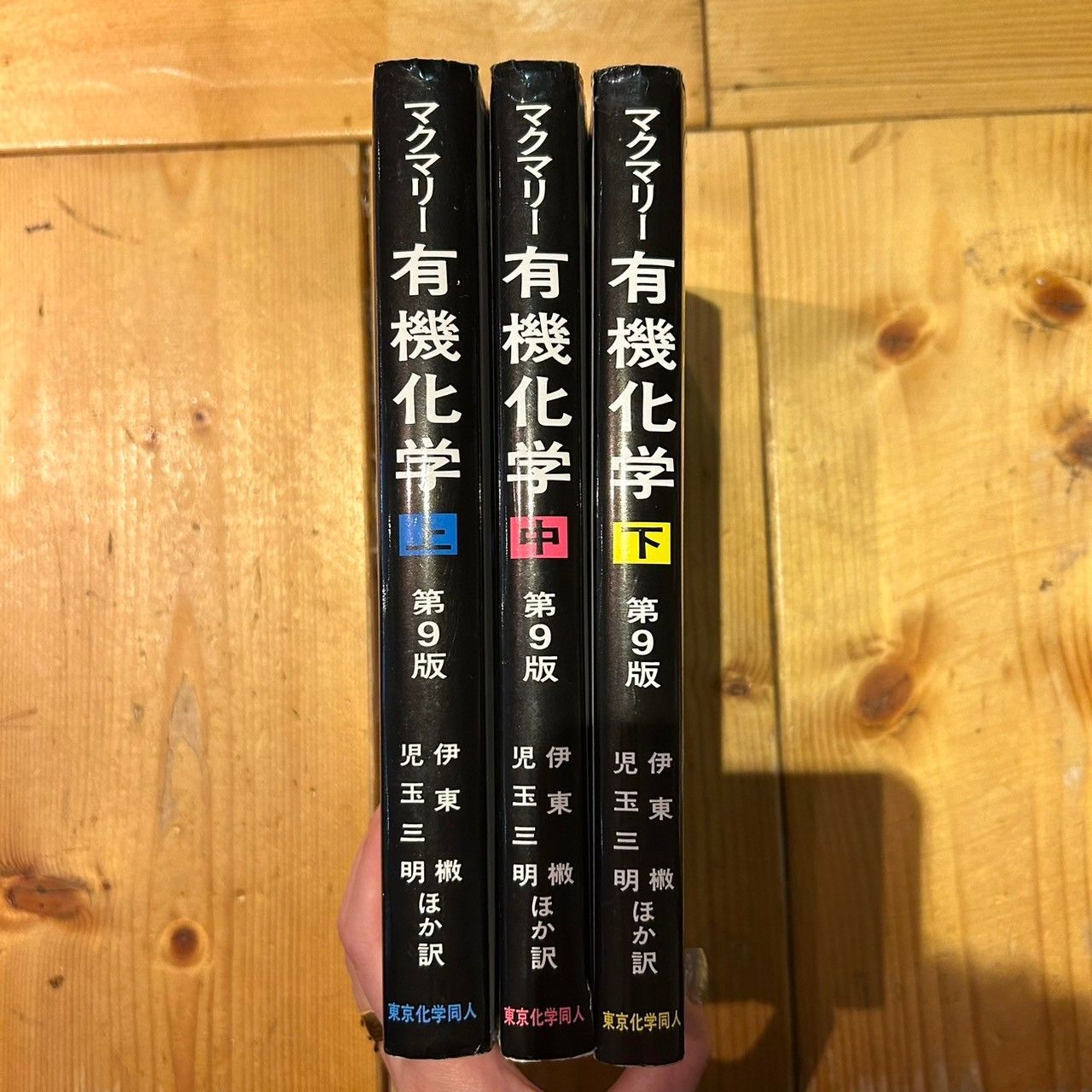 マクマリー有機化学 上 マクマリー有機化学 上中下+解答(英語版