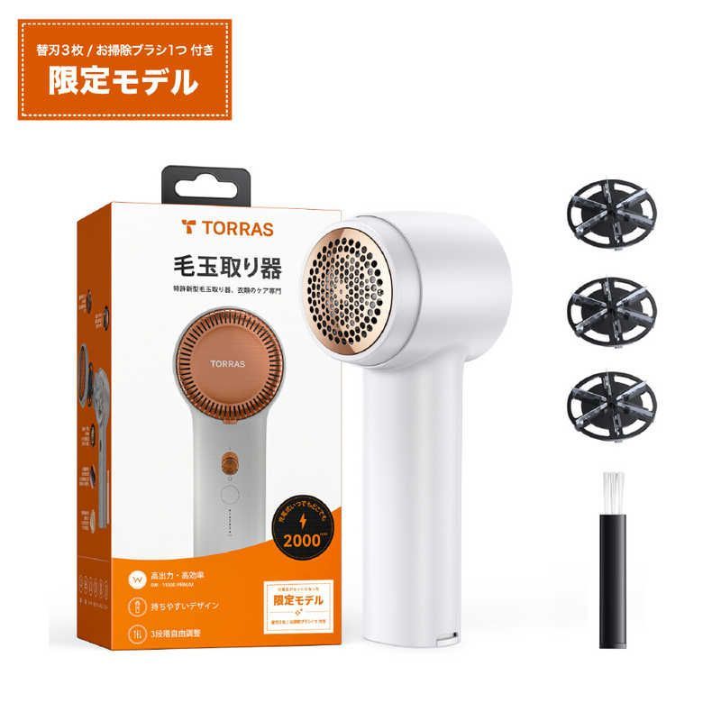 送料無料 ♥ 未開梱 TORRASトラス Torras - 毛玉取り器 White Torras トラス X00XG02004-1