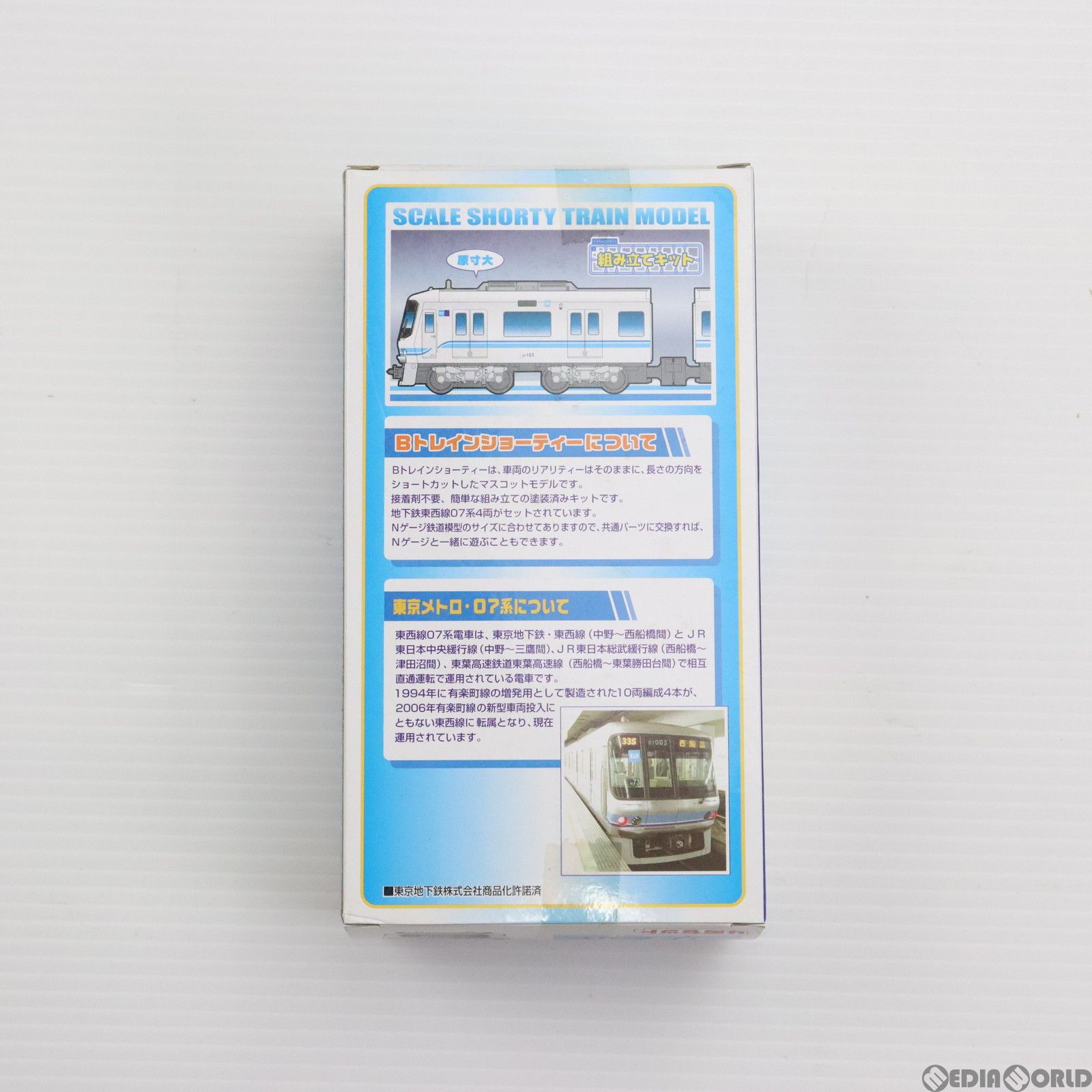 Chortie - 2014753 Bトレインショーティー 東京メトロ 地下鉄東西線 07系 4両セット Nゲージ 鉄道模型 バンダイ Bトレインショーティー 東京メトロ07系東西線 (4両セット) (鉄道