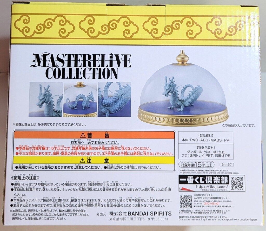BANDAI SPIRITS 一番くじ ドラゴンボール EX 雲の上の神殿 D賞 神龍の模型フィギュア MASTERELIVE COLLECTION