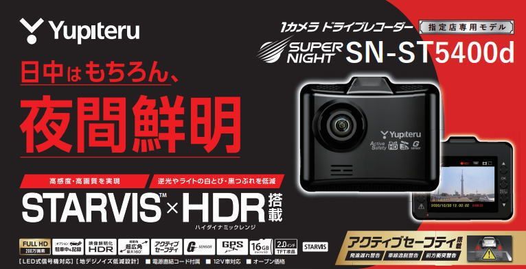 ユピテル ドライブレコーダー SN-ST5400d 【指定店モデル】