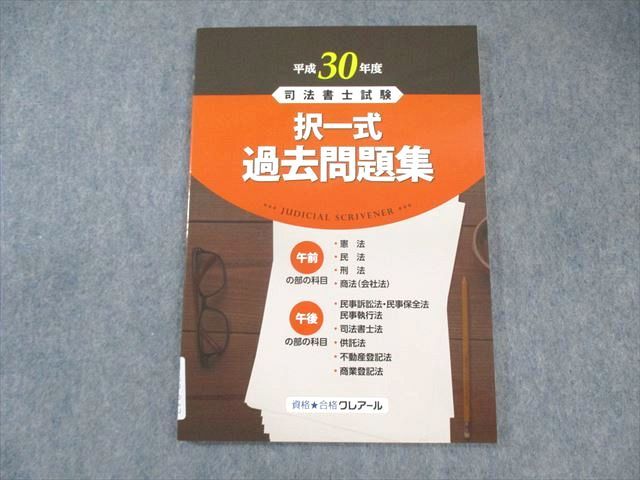 値下げ クレアール 司法書士 スタンダード 一式 未使用 テキスト