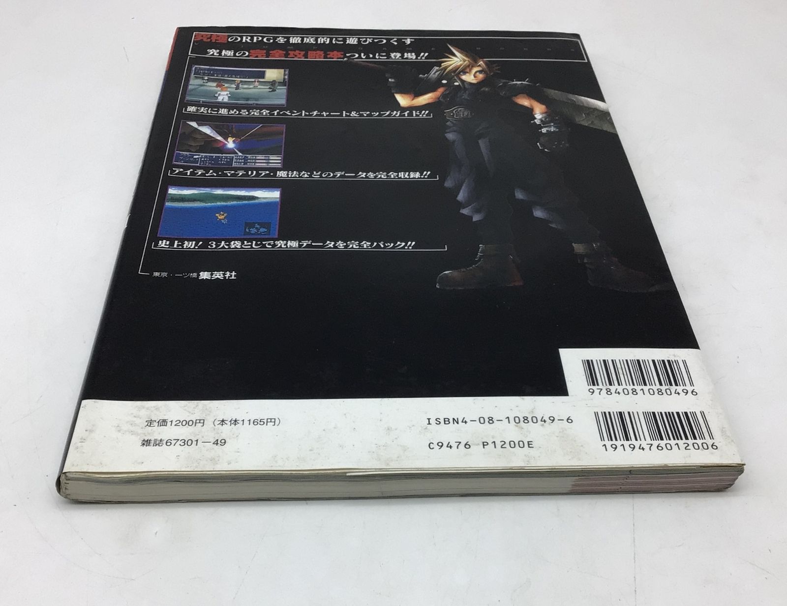 7184 【初版】ファイナルファンタジーVII ザ・パーフェクト 攻略本