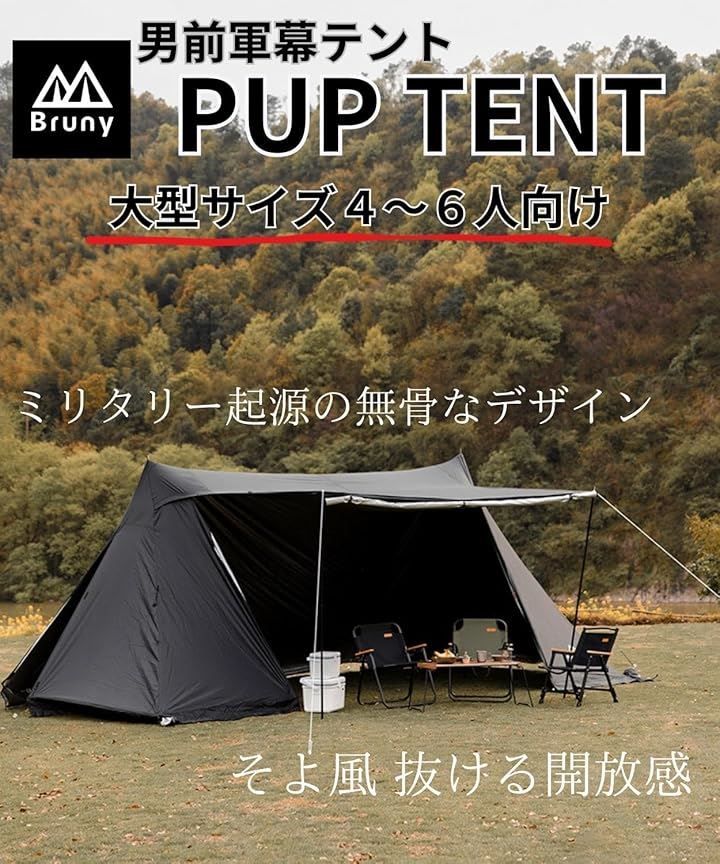 Bruny ブルーニー パップテント 大型 軍幕テント タープ キャンプ 用 アウトドア シェルター キャノピーテント ブラック 4~6人