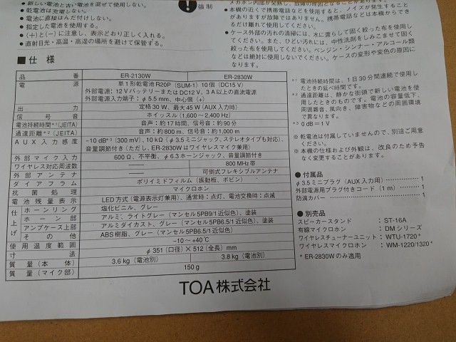 TOA ワイヤレスメガホン