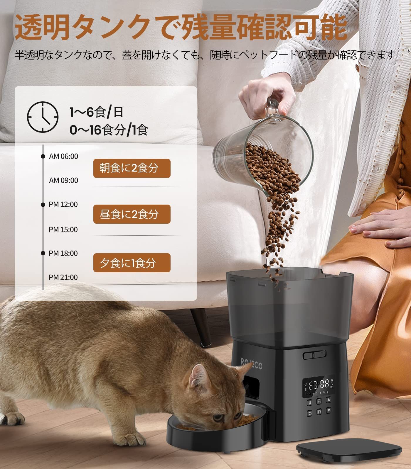 猫用品 【特価商品】ROJECO タイマー式 自動給餌器 猫 餌詰まり防止 