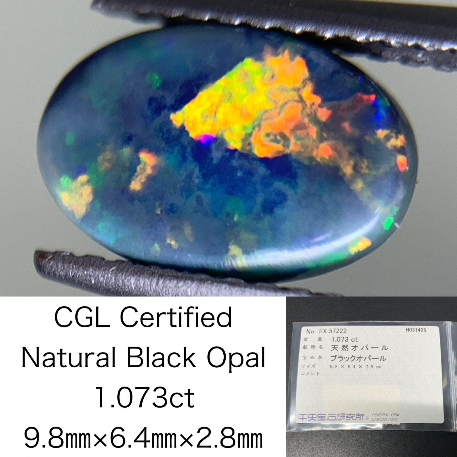 ブラックオパール 1.073ct 中央宝石ソーティング付き 9.8㎜×6.4㎜×2.8 