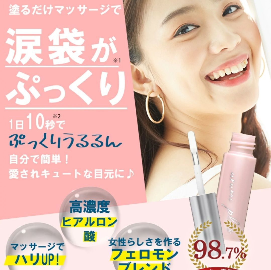 urumi plus ウルミプラス 涙袋 美容液 目元 ヒアルロン酸 配合 - メルカリ