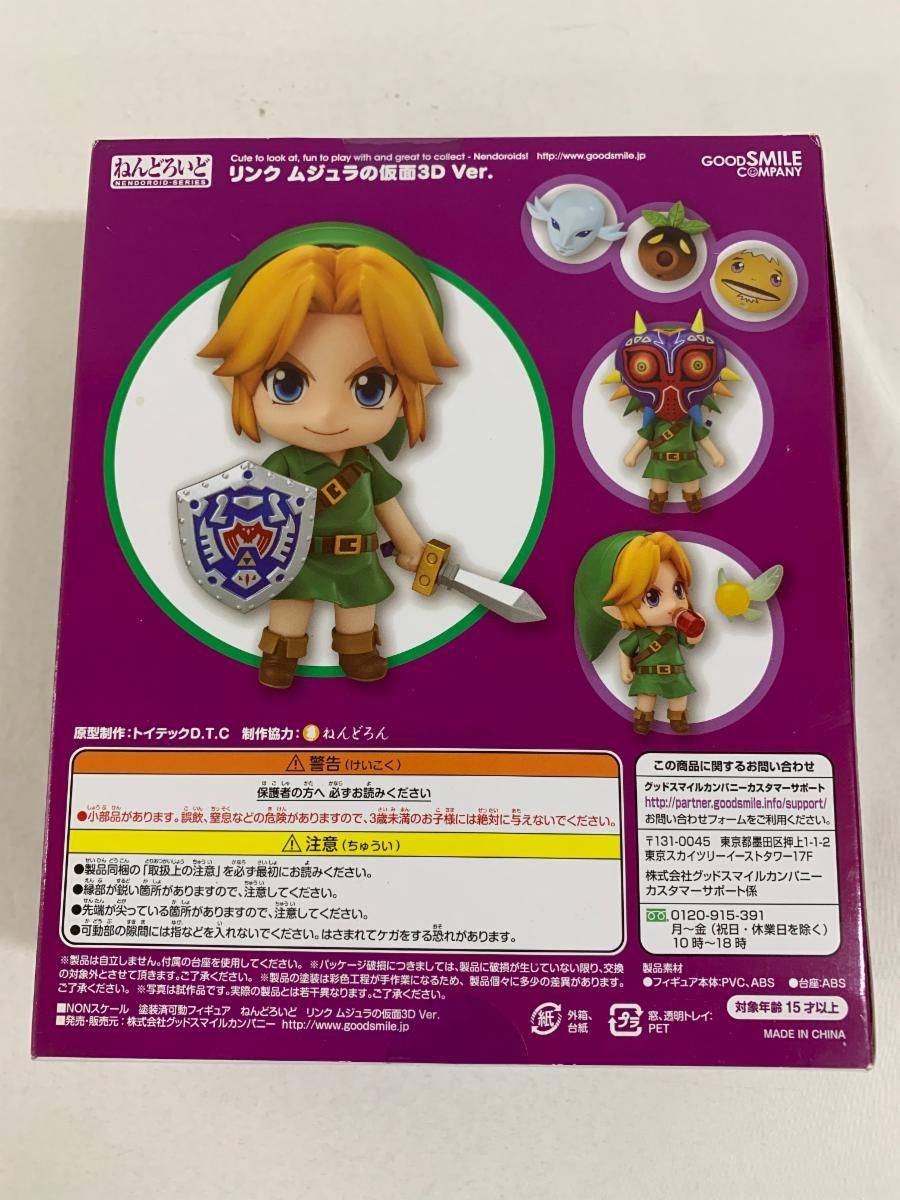 未開封】ねんどろいど 553 ゼルダの伝説 ムジュラの仮面3D リンク